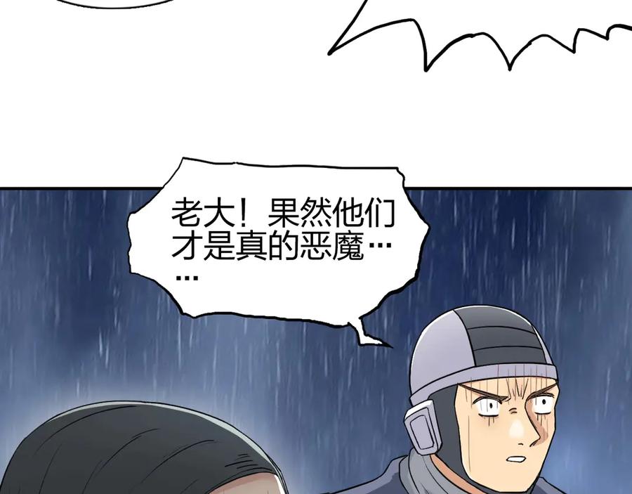 超能立方 第201话 真视之拳警告 第76页