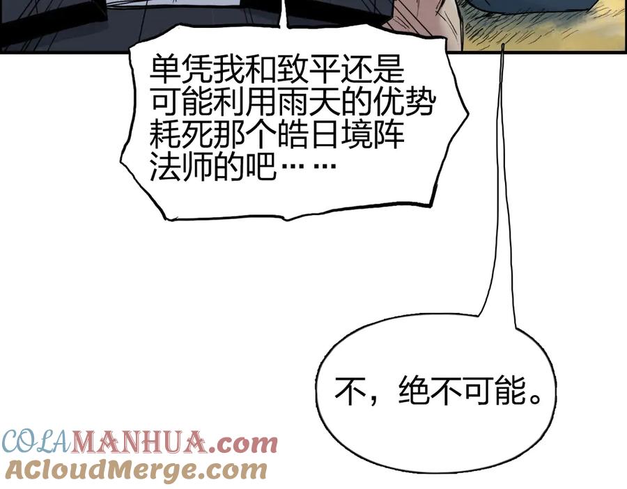 超能立方 第201话 真视之拳警告 第61页