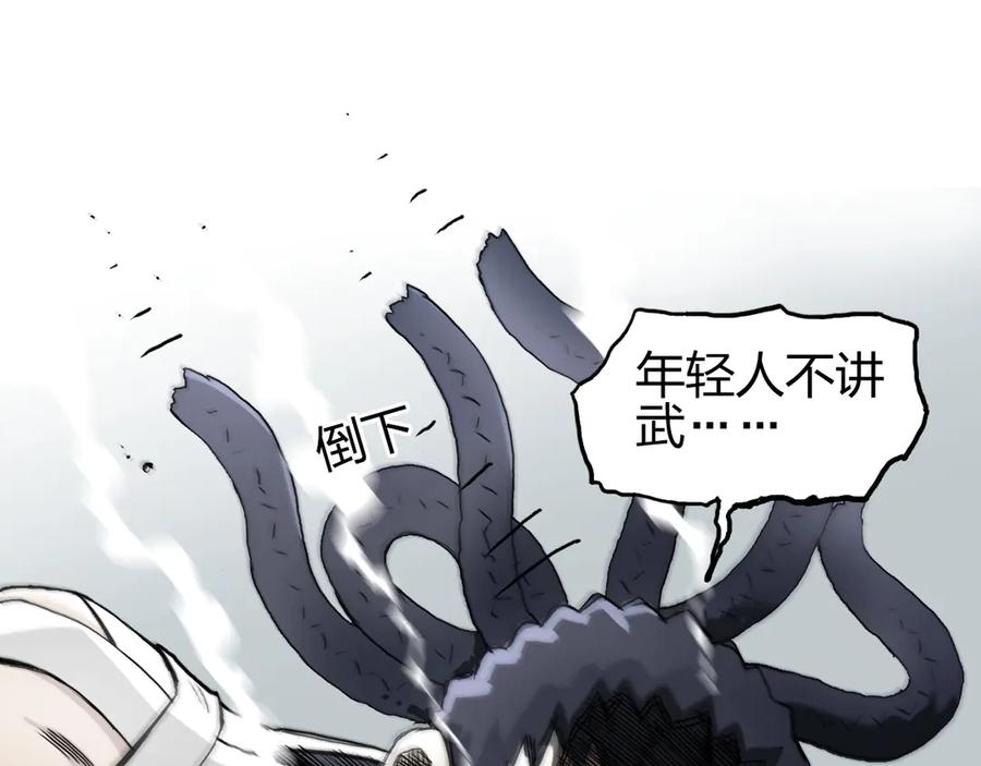 超能立方 第202话 年轻人不讲武德 第52页