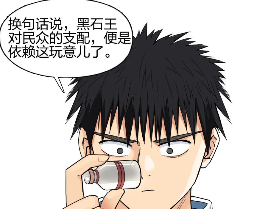 超能立方 第202话 年轻人不讲武德 第104页