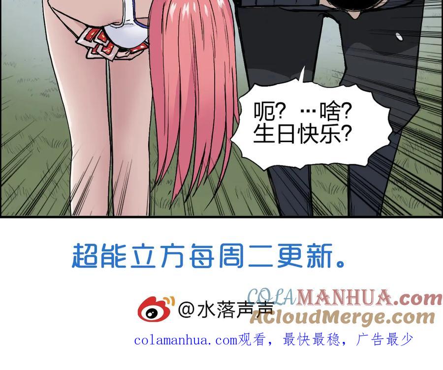 超能立方 第202话 年轻人不讲武德 第165页