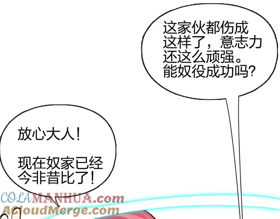 超能立方 第202话 年轻人不讲武德 第69页
