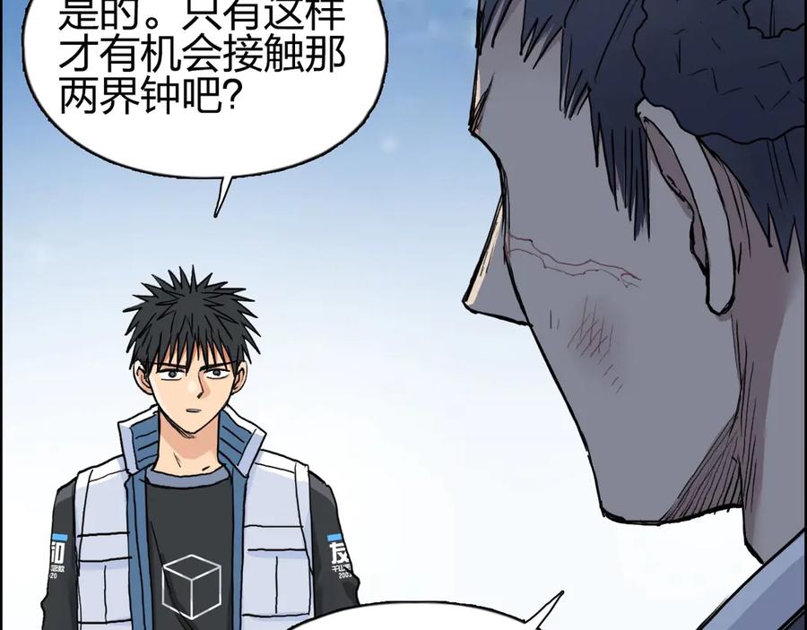 超能立方 第202话 年轻人不讲武德 第123页
