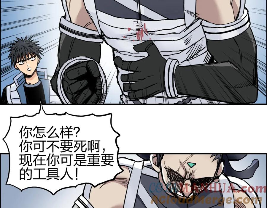 超能立方 第202话 年轻人不讲武德 第89页