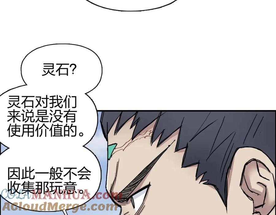 超能立方 第202话 年轻人不讲武德 第141页