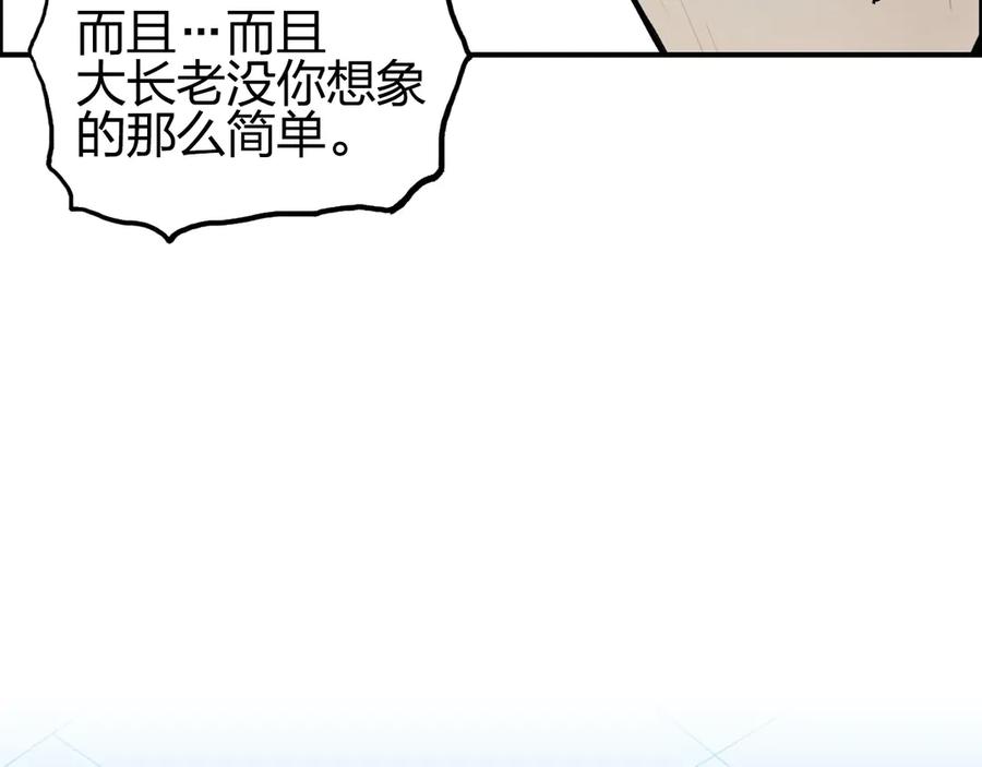 超能立方 第202话 年轻人不讲武德 第148页