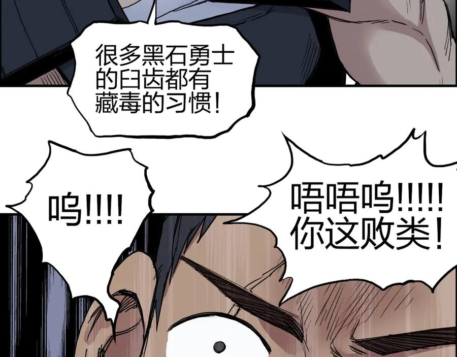 超能立方 第202话 年轻人不讲武德 第80页