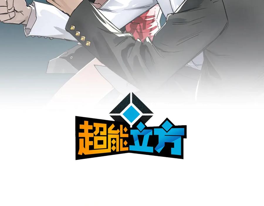 超能立方 第202话 年轻人不讲武德 第2页