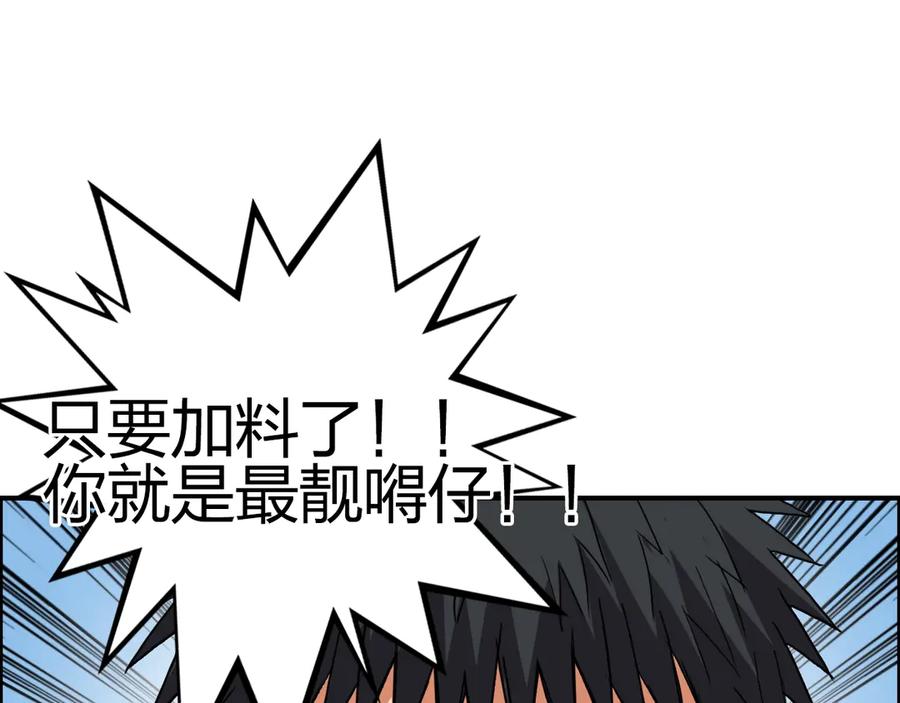 超能立方 第202话 年轻人不讲武德 第162页