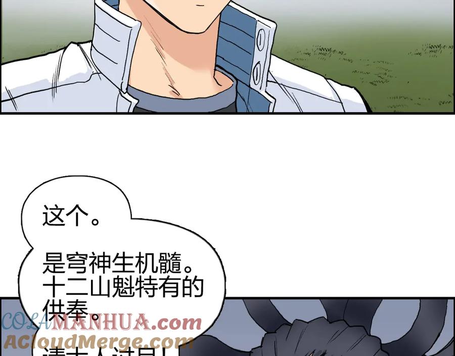 超能立方 第202话 年轻人不讲武德 第97页
