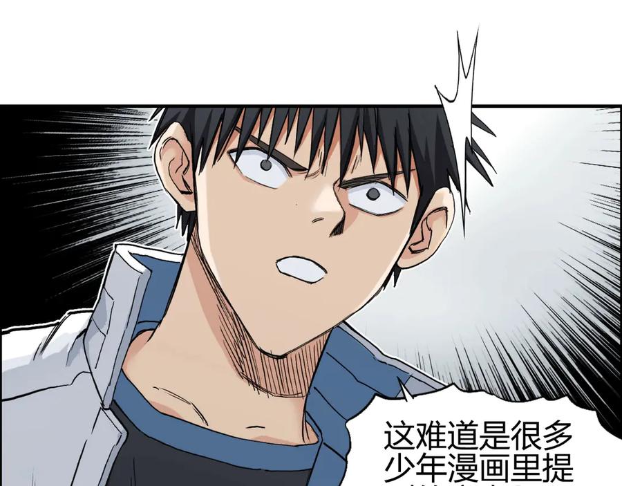超能立方 第202话 年轻人不讲武德 第39页
