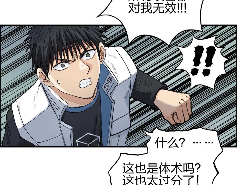 超能立方 第202话 年轻人不讲武德 第42页