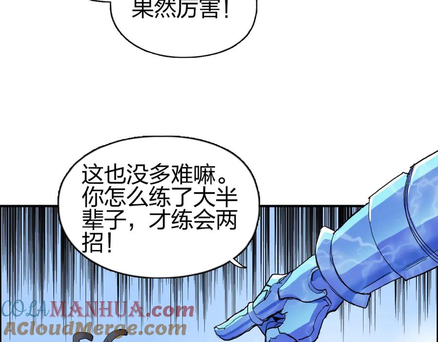 超能立方 第203话 掺在一起用啊，笨蛋 第85页