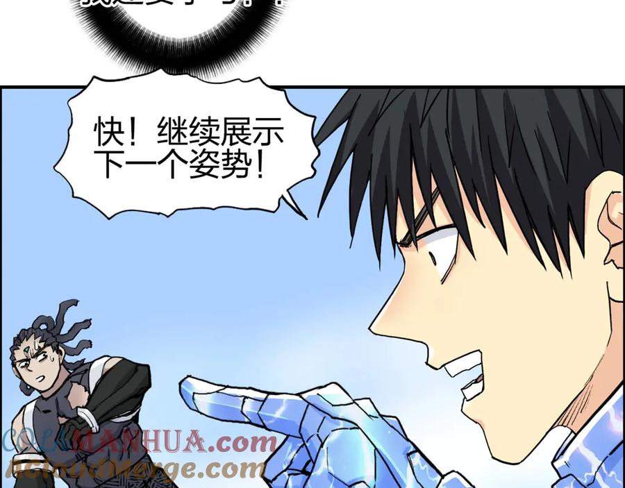 超能立方 第203话 掺在一起用啊，笨蛋 第81页