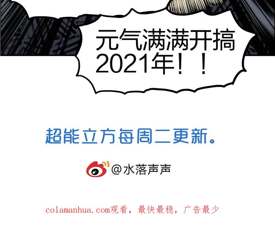 超能立方 第203话 掺在一起用啊，笨蛋 第156页