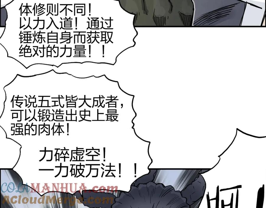 超能立方 第203话 掺在一起用啊，笨蛋 第21页