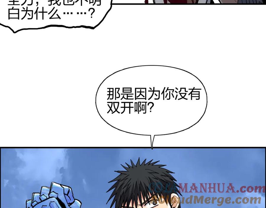 超能立方 第203话 掺在一起用啊，笨蛋 第105页