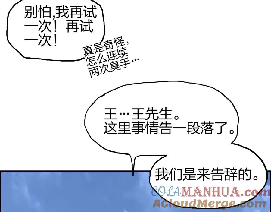 超能立方 第203话 掺在一起用啊，笨蛋 第129页