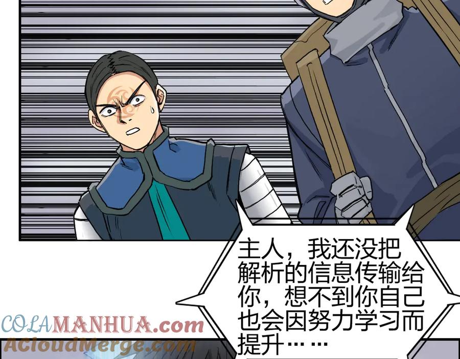 超能立方 第203话 掺在一起用啊，笨蛋 第77页