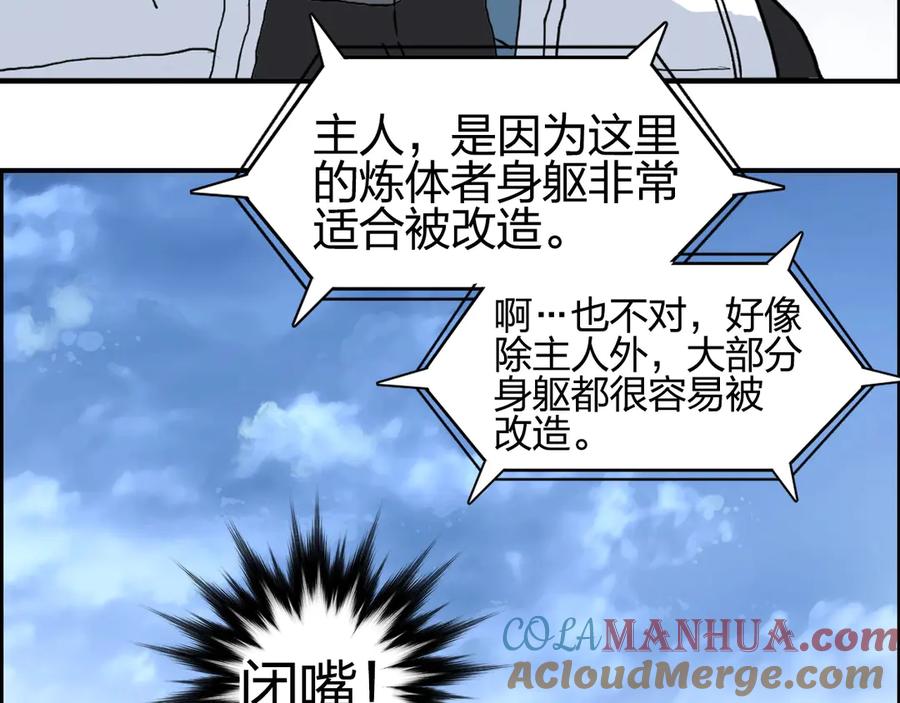 超能立方 第203话 掺在一起用啊，笨蛋 第61页