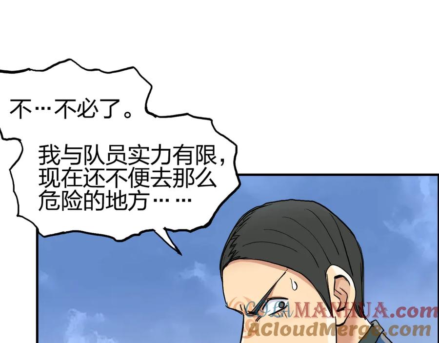 超能立方 第203话 掺在一起用啊，笨蛋 第133页