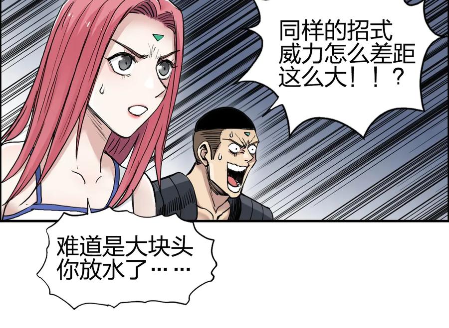 超能立方 第203话 掺在一起用啊，笨蛋 第103页