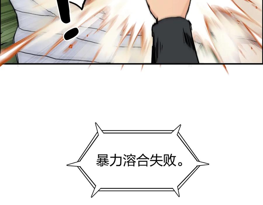 超能立方 第203话 掺在一起用啊，笨蛋 第40页