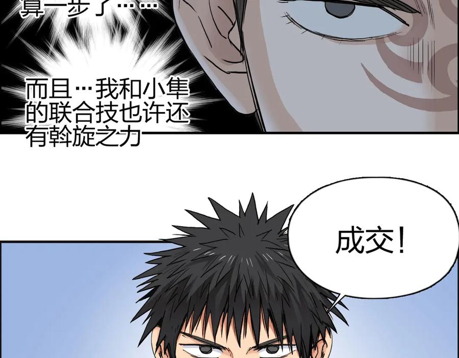 超能立方 第204话 趁火打个劫 第27页