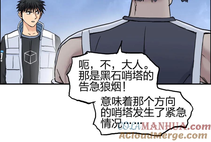 超能立方 第204话 趁火打个劫 第85页