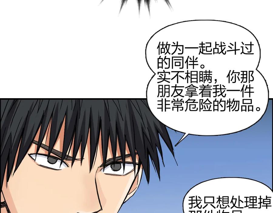 超能立方 第204话 趁火打个劫 第18页