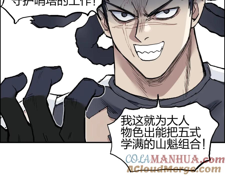 超能立方 第204话 趁火打个劫 第77页