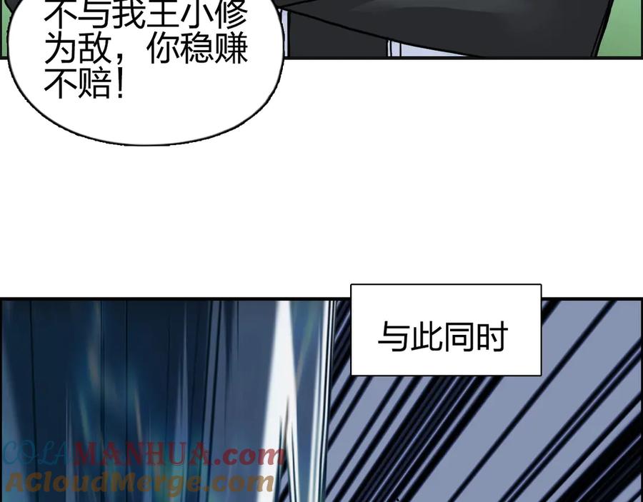 超能立方 第204话 趁火打个劫 第29页
