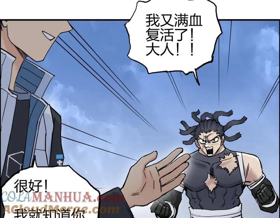 超能立方 第204话 趁火打个劫 第73页