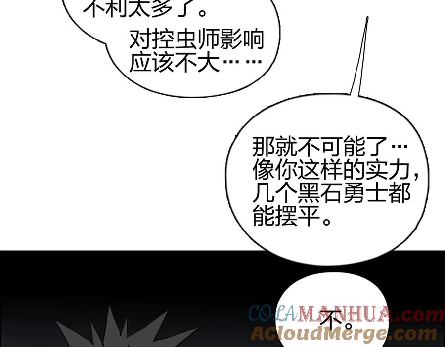 超能立方 第204话 趁火打个劫 第93页