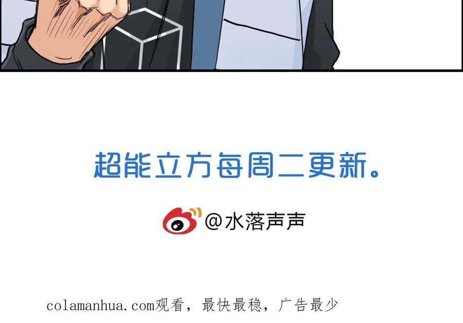 超能立方 第204话 趁火打个劫 第143页