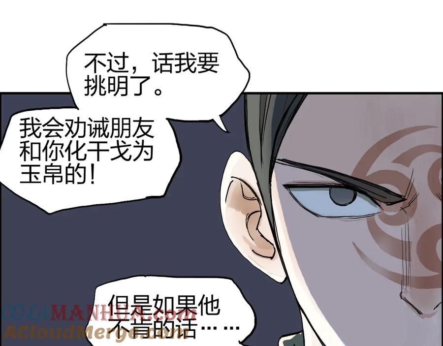 超能立方 第204话 趁火打个劫 第25页