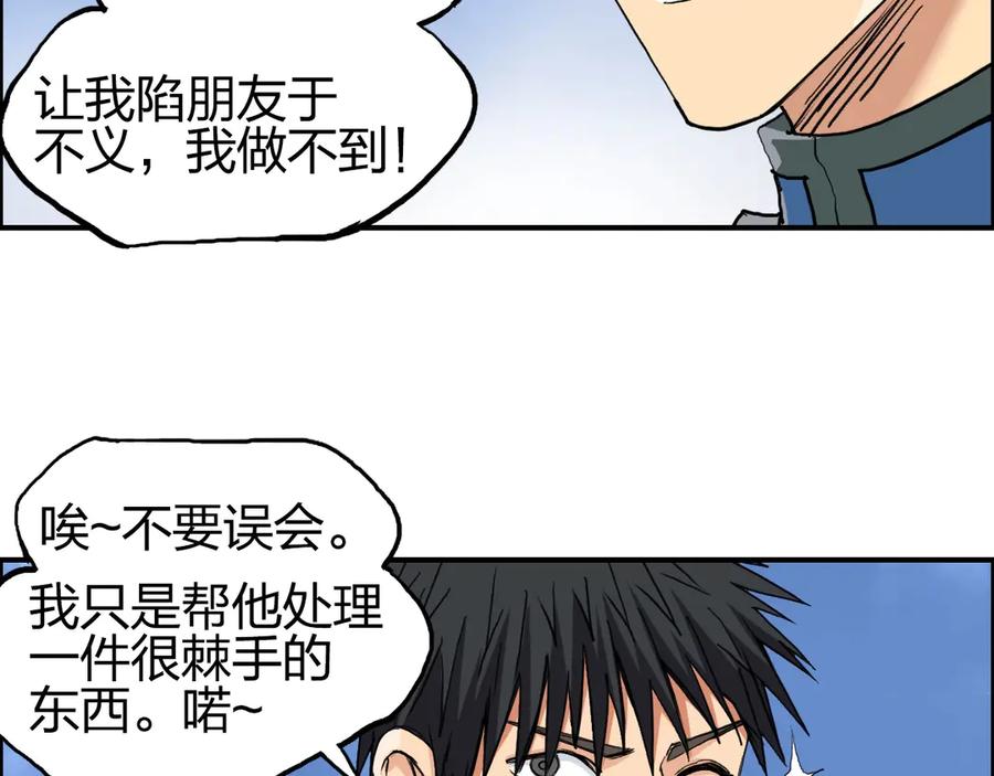 超能立方 第204话 趁火打个劫 第12页