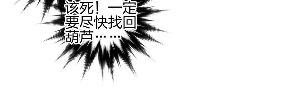 超能立方 第204话 趁火打个劫 第106页