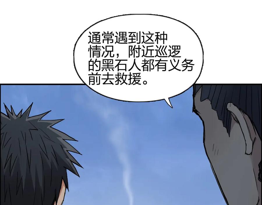 超能立方 第204话 趁火打个劫 第86页