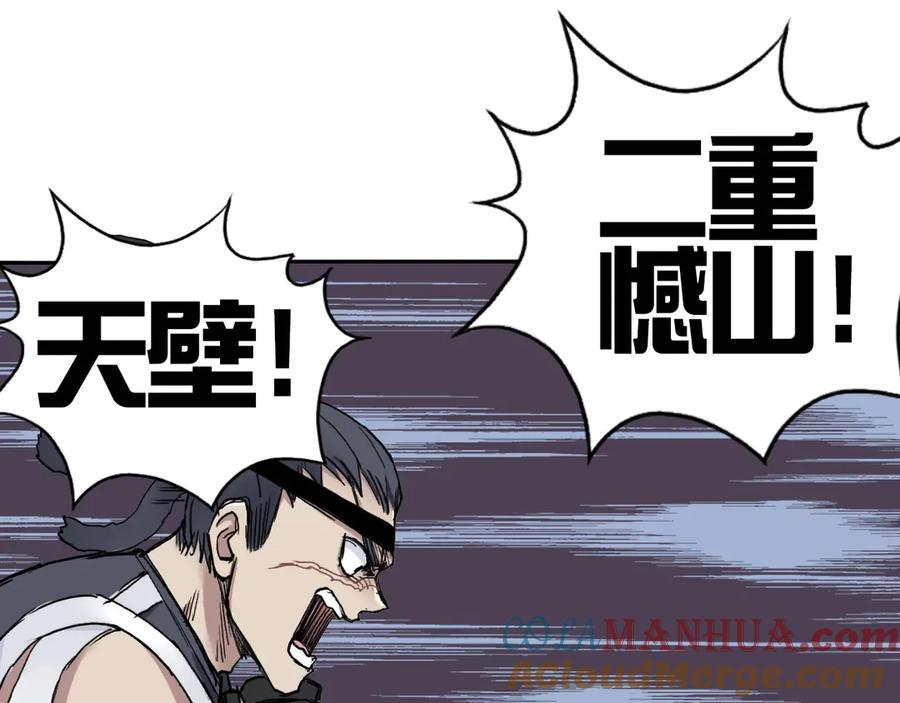 超能立方 第205话 正义四打一 第81页