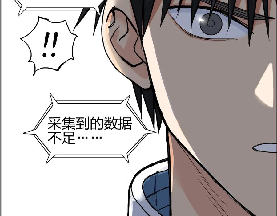超能立方 第205话 正义四打一 第87页