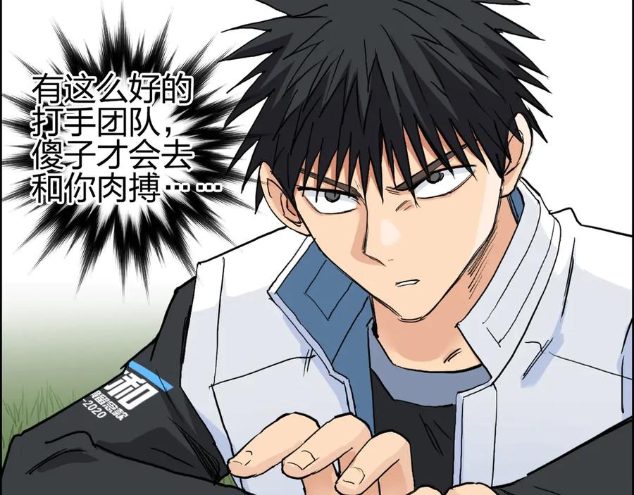 超能立方 第205话 正义四打一 第114页