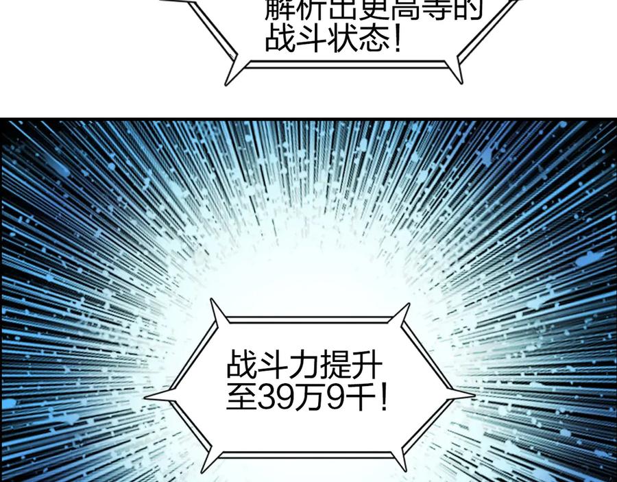 超能立方 第205话 正义四打一 第96页