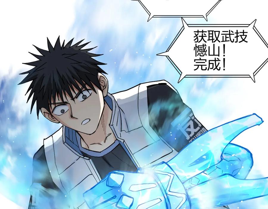 超能立方 第205话 正义四打一 第94页