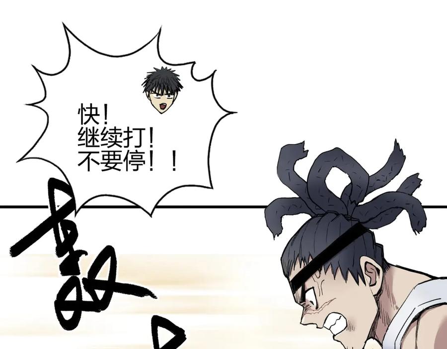 超能立方 第205话 正义四打一 第90页
