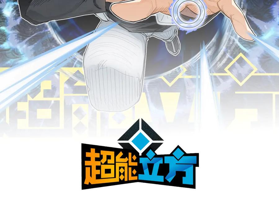 超能立方 第205话 正义四打一 第2页