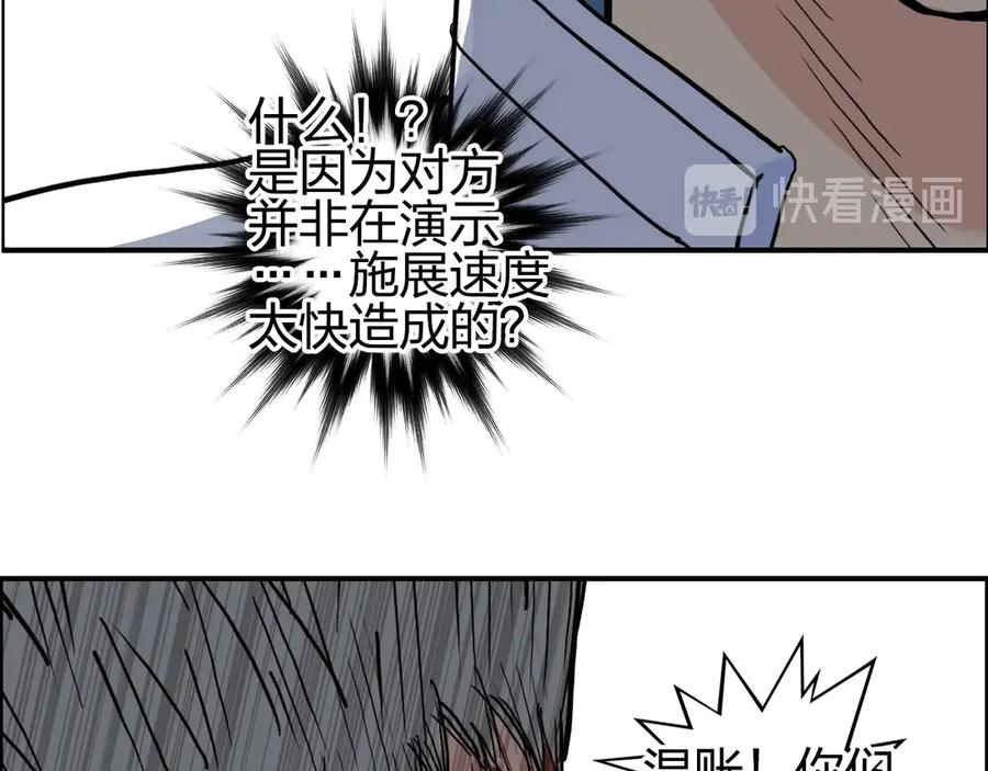 超能立方 第205话 正义四打一 第88页