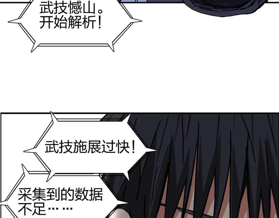 超能立方 第205话 正义四打一 第86页