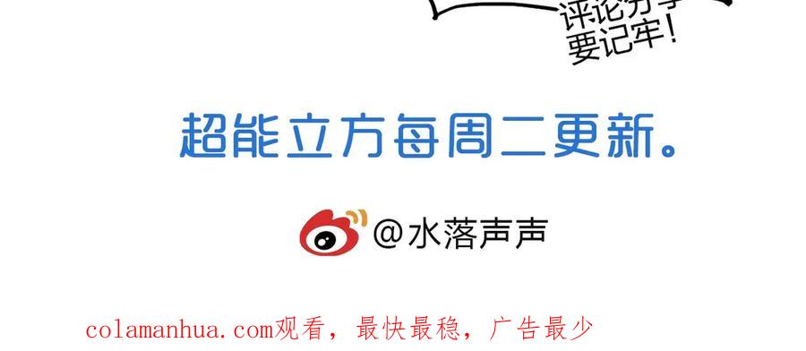超能立方 第205话 正义四打一 第158页