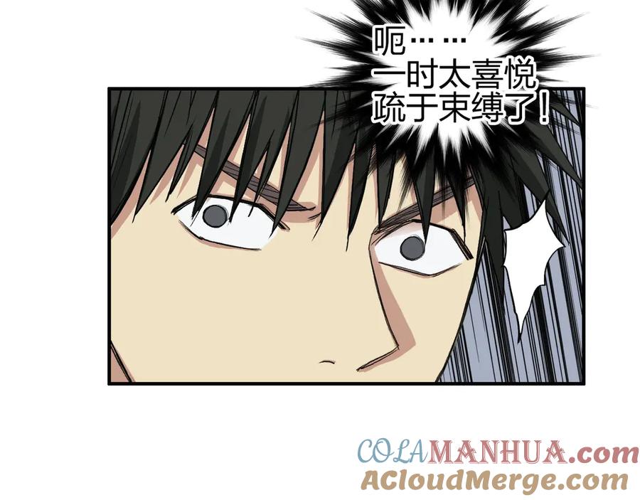 超能立方 第205话 正义四打一 第101页
